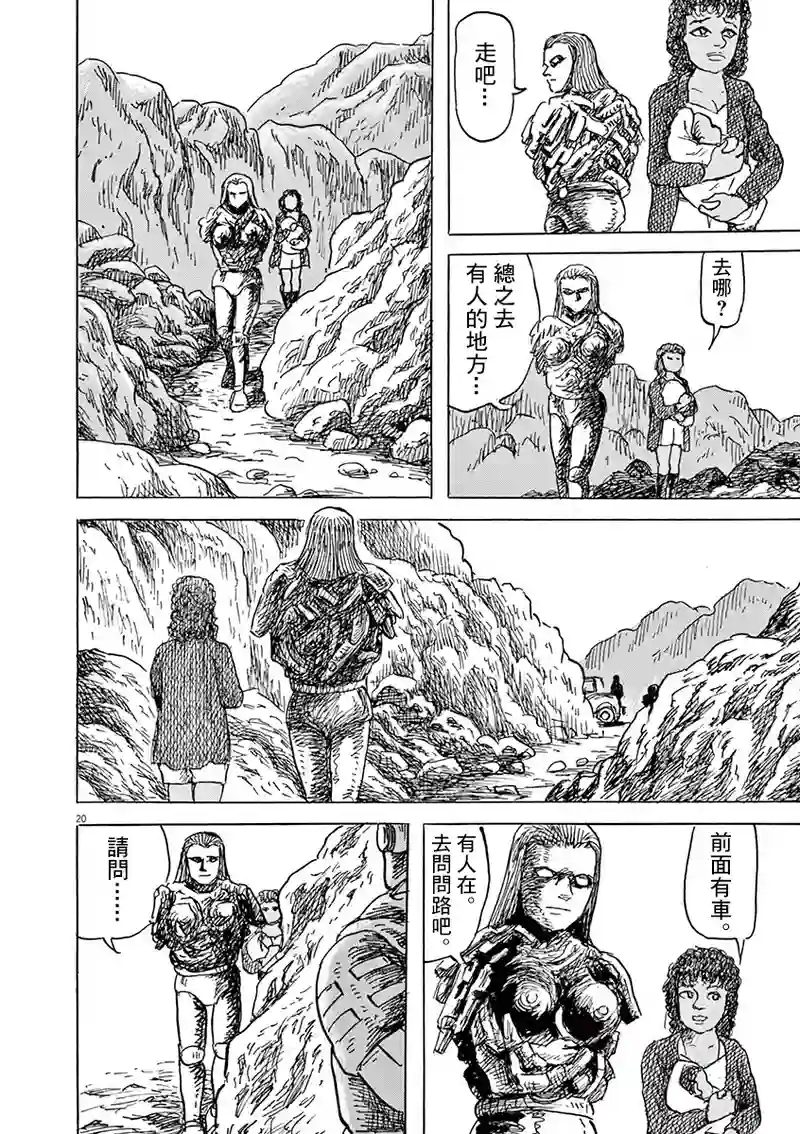 诸星大二郎剧场第24话