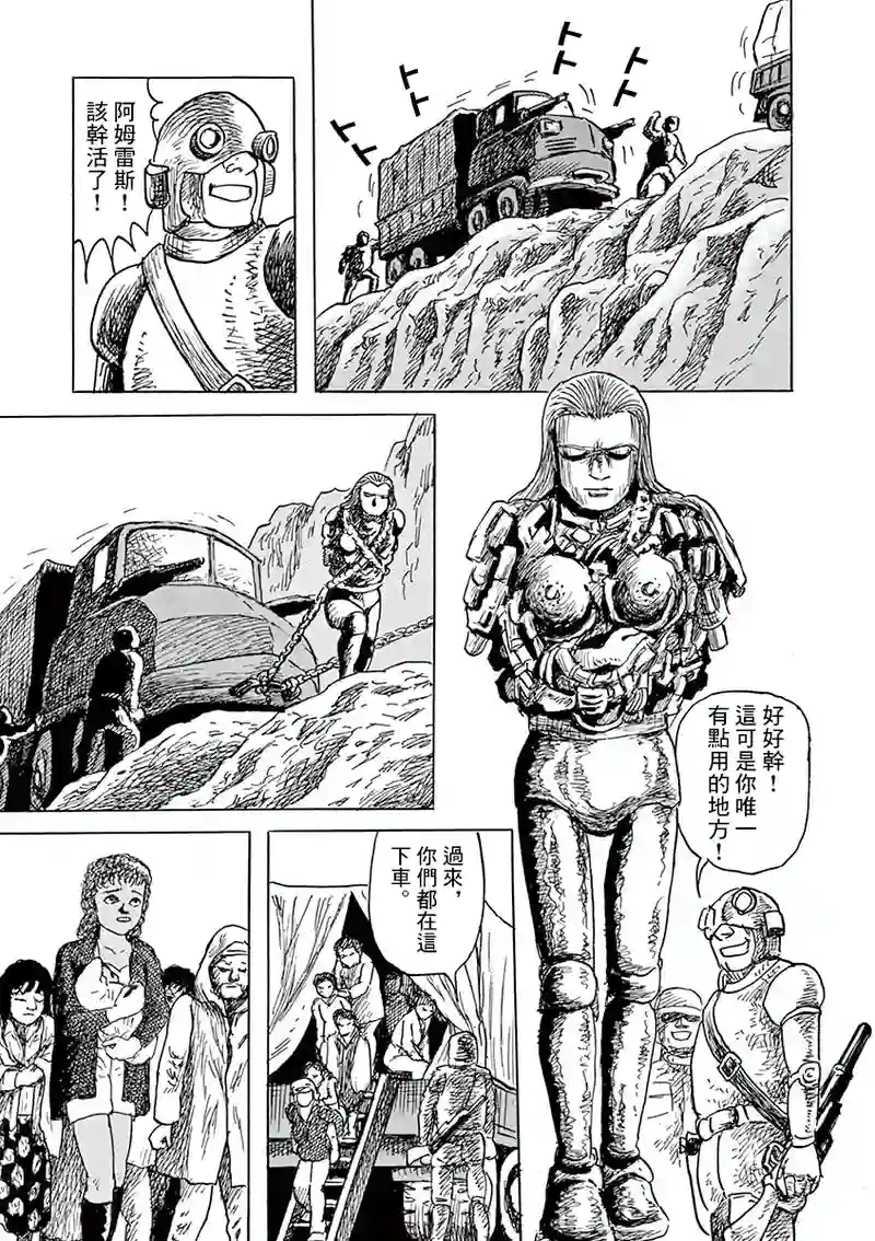 诸星大二郎剧场第24话