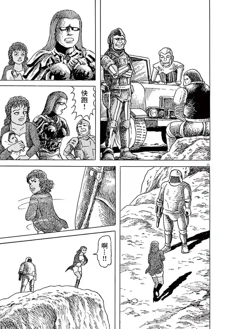 诸星大二郎剧场第24话