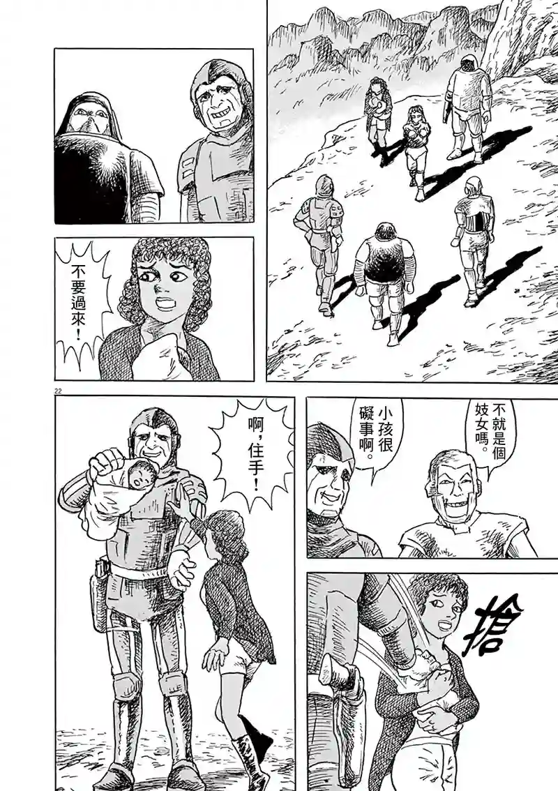 诸星大二郎剧场第24话