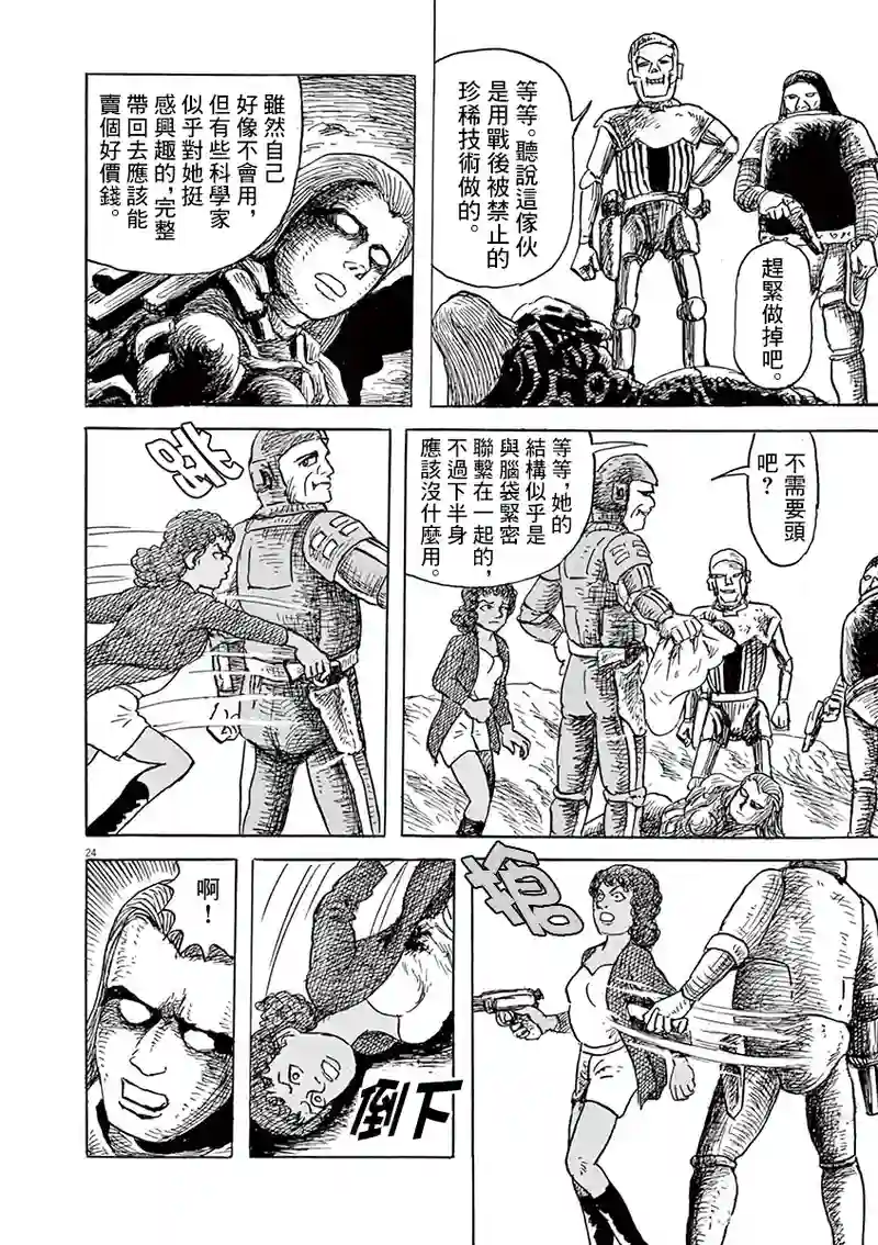 诸星大二郎剧场第24话