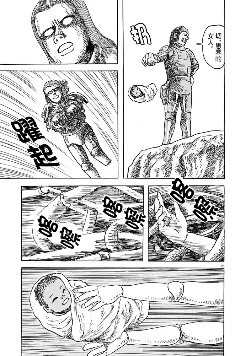 诸星大二郎剧场第24话