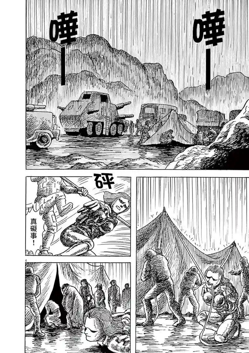 诸星大二郎剧场第24话