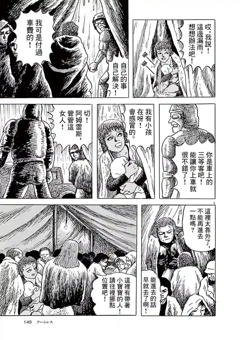 诸星大二郎剧场第24话