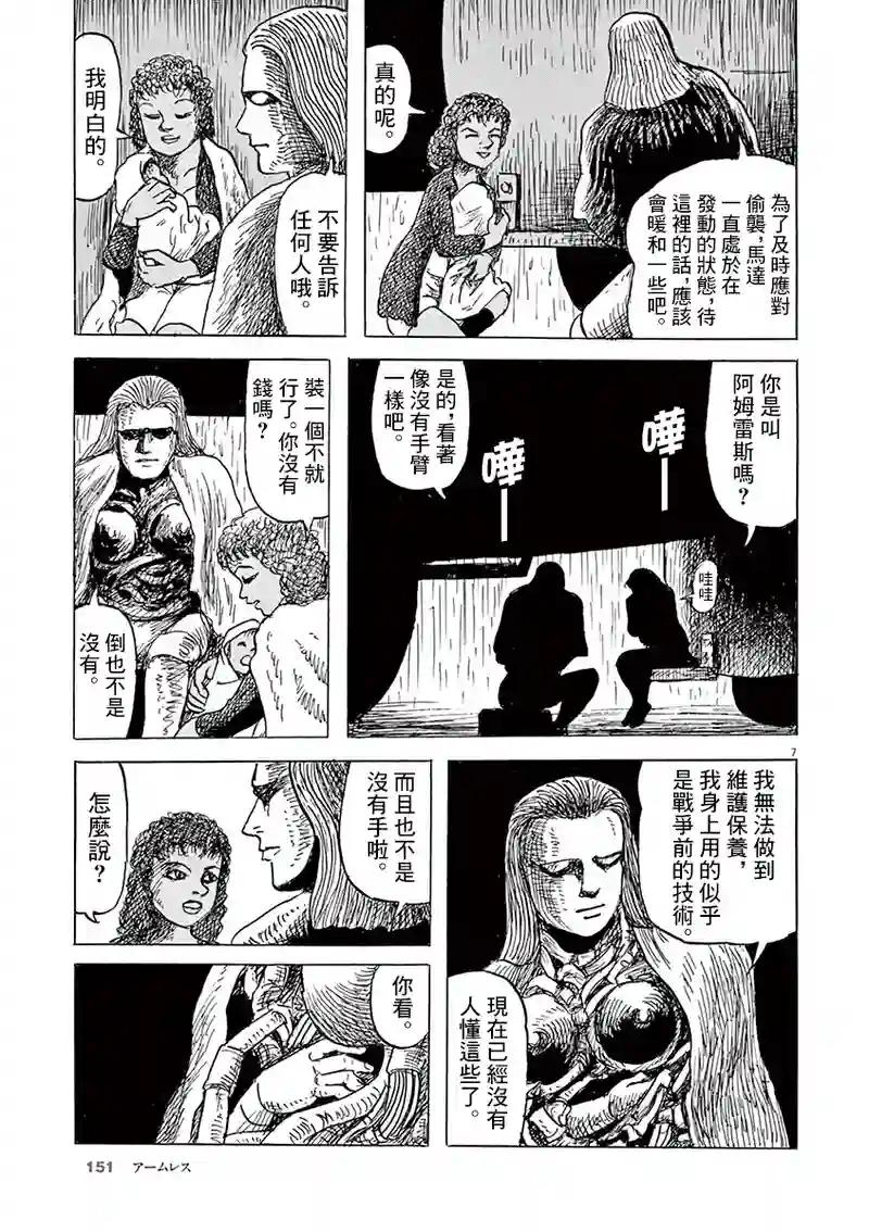 诸星大二郎剧场第24话