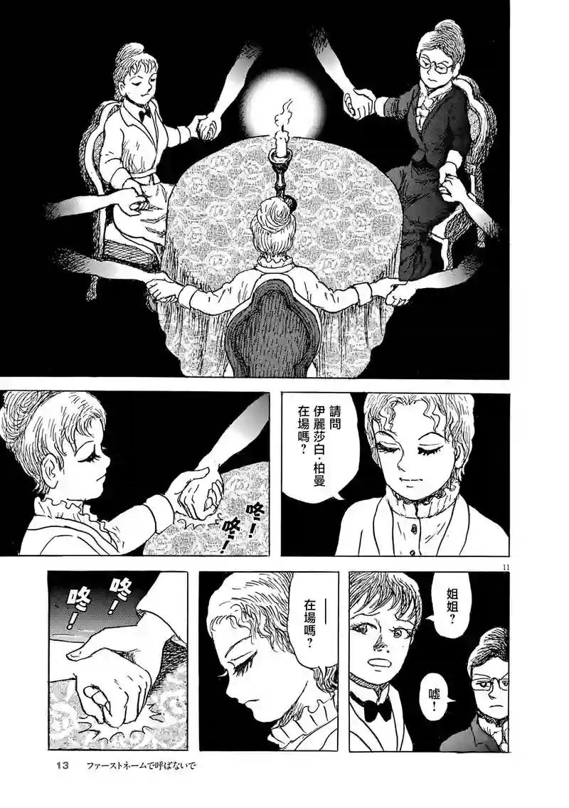 诸星大二郎剧场第25话