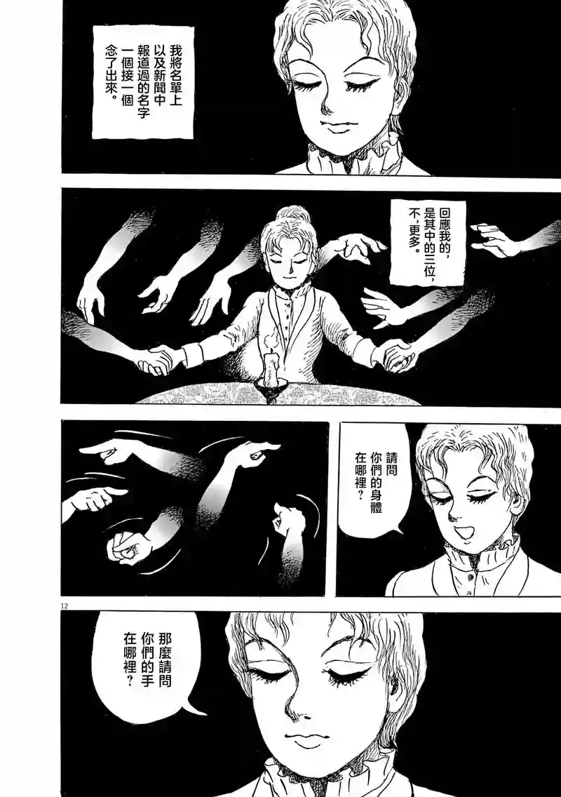 诸星大二郎剧场第25话