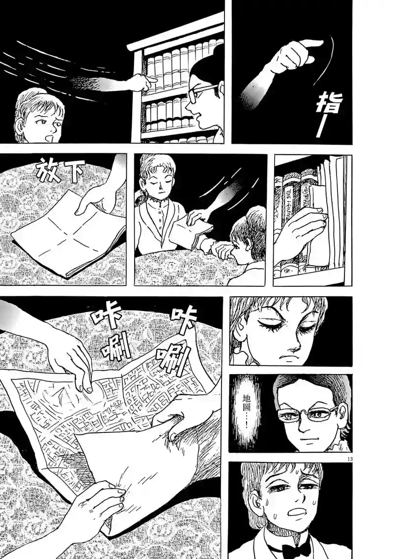 诸星大二郎剧场第25话