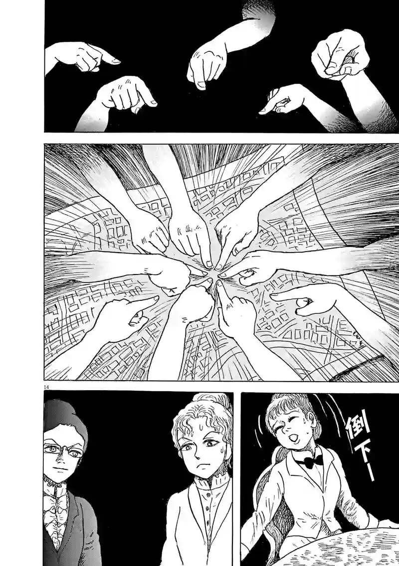 诸星大二郎剧场第25话