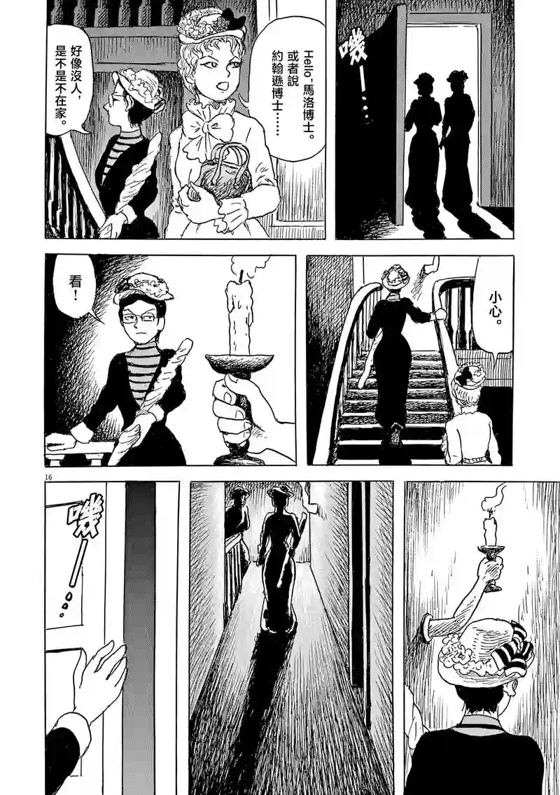 诸星大二郎剧场第25话