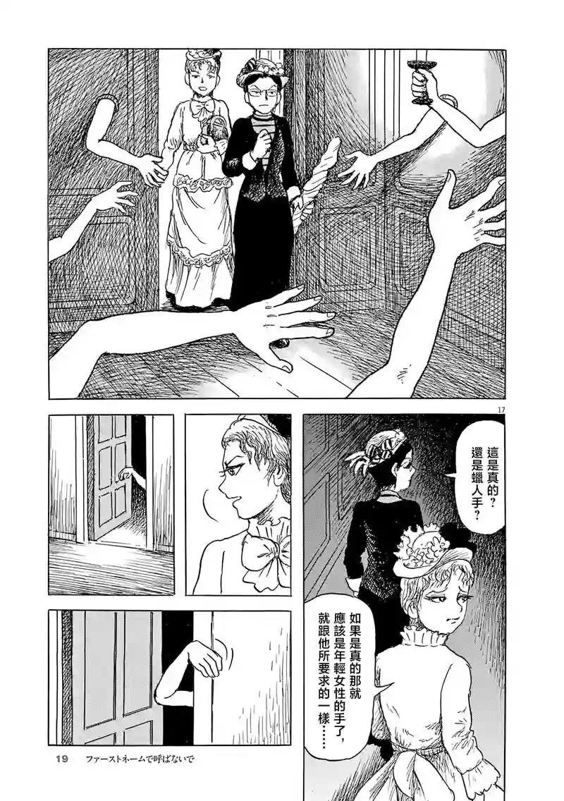 诸星大二郎剧场第25话