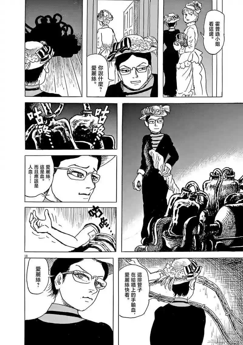 诸星大二郎剧场第25话