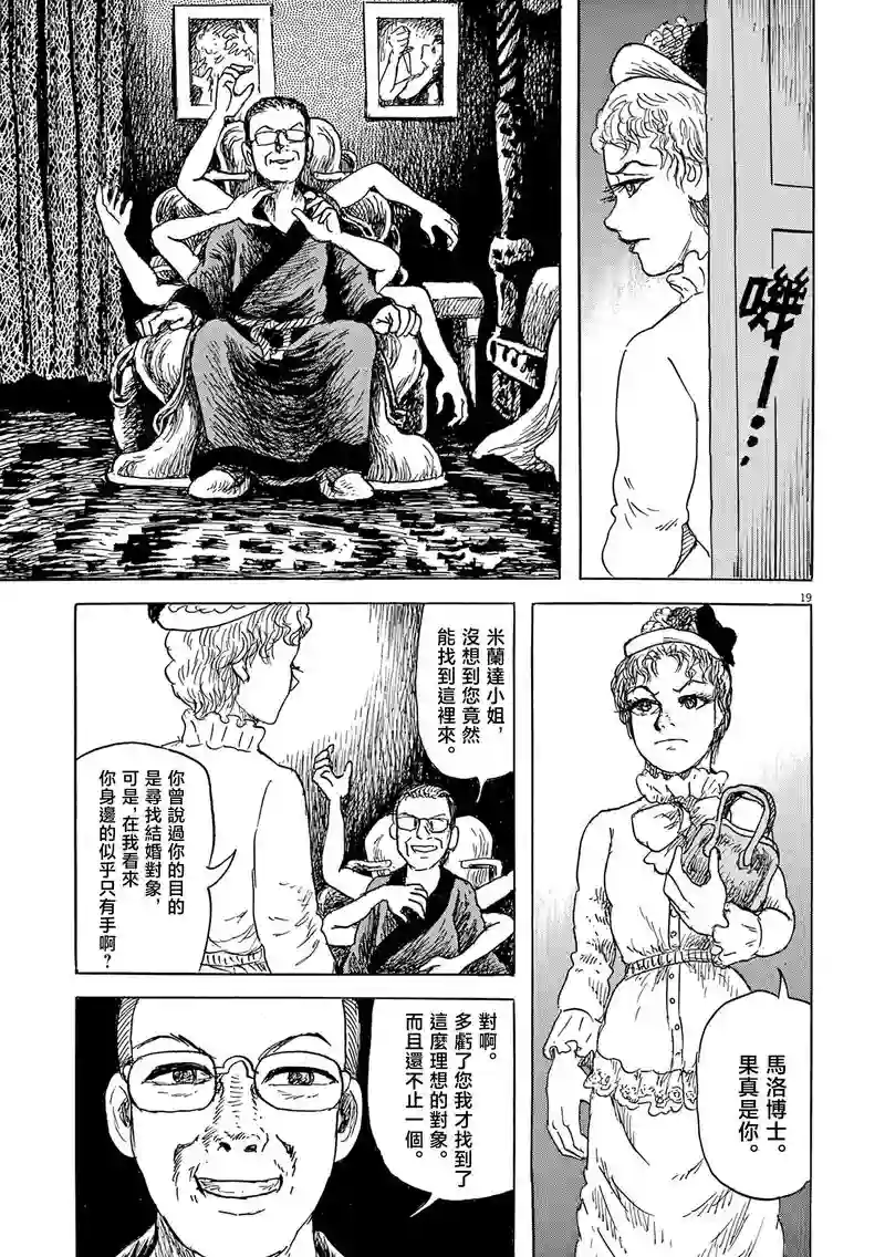 诸星大二郎剧场第25话