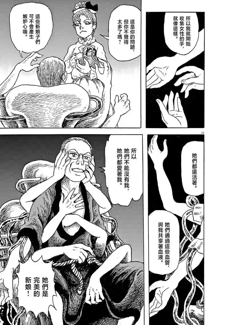 诸星大二郎剧场第25话