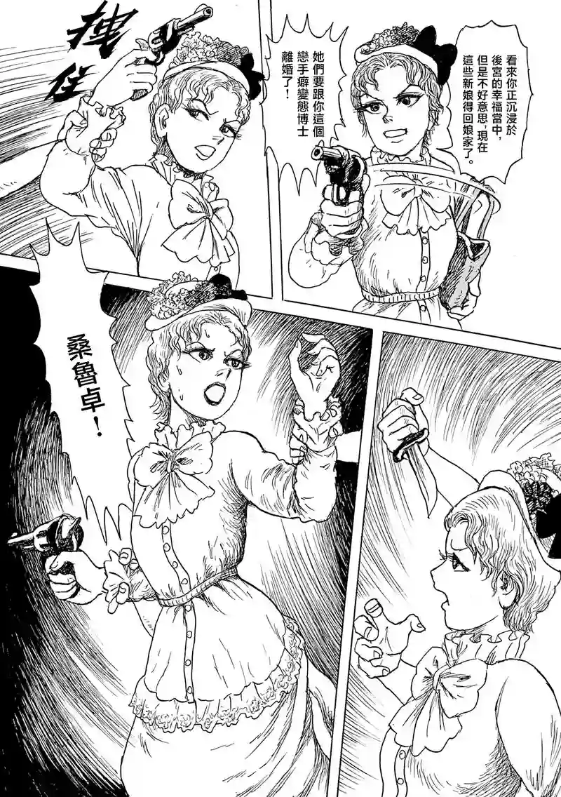 诸星大二郎剧场第25话