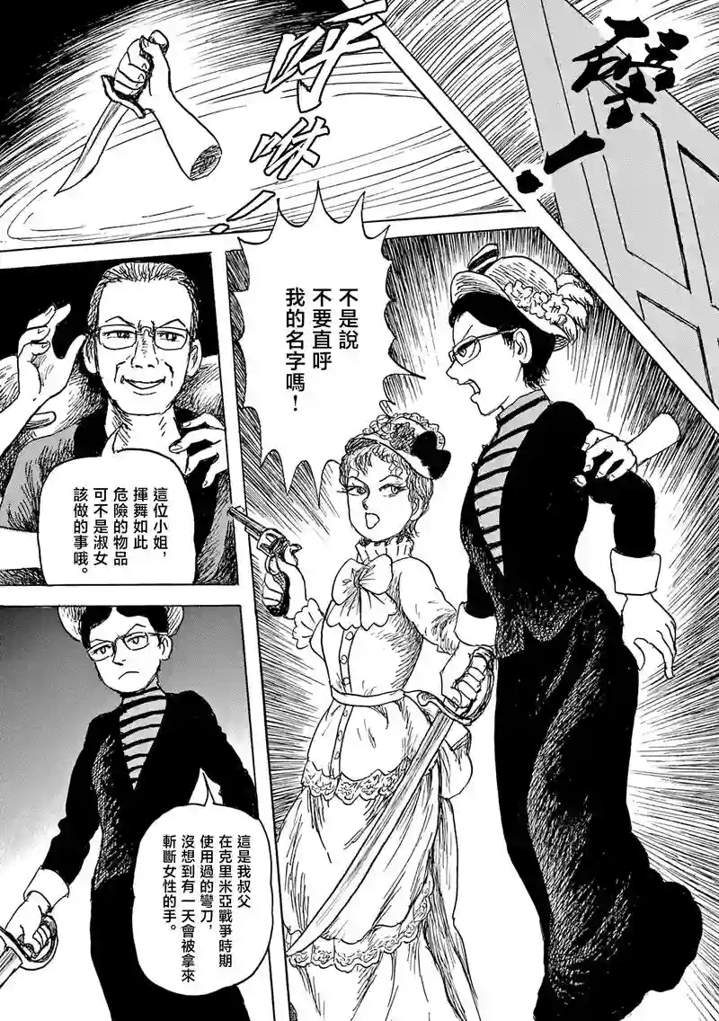 诸星大二郎剧场第25话