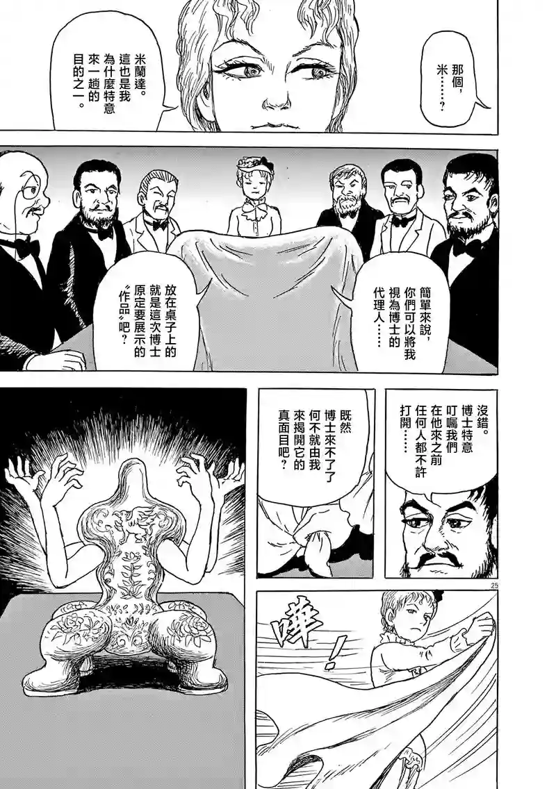 诸星大二郎剧场第25话