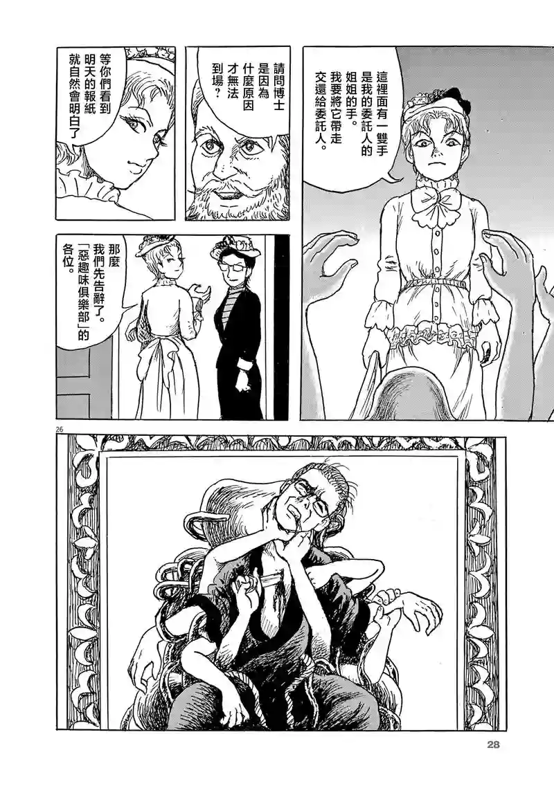 诸星大二郎剧场第25话