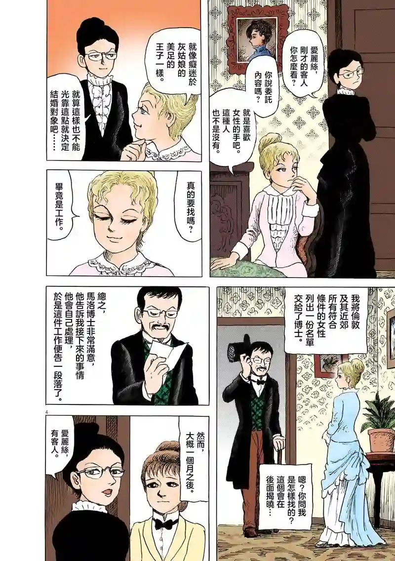 诸星大二郎剧场第25话