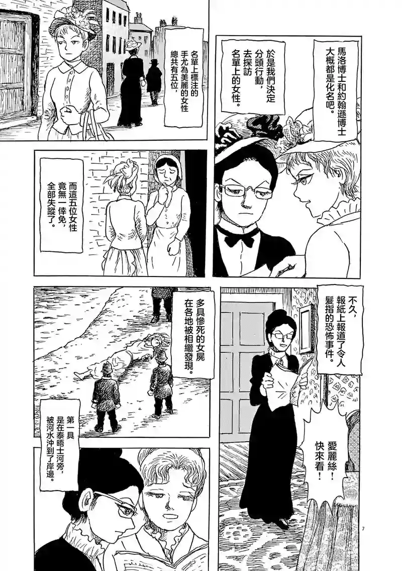 诸星大二郎剧场第25话