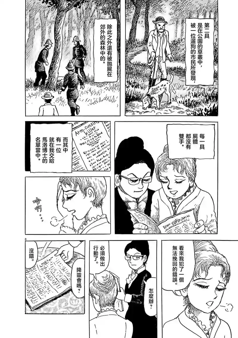 诸星大二郎剧场第25话