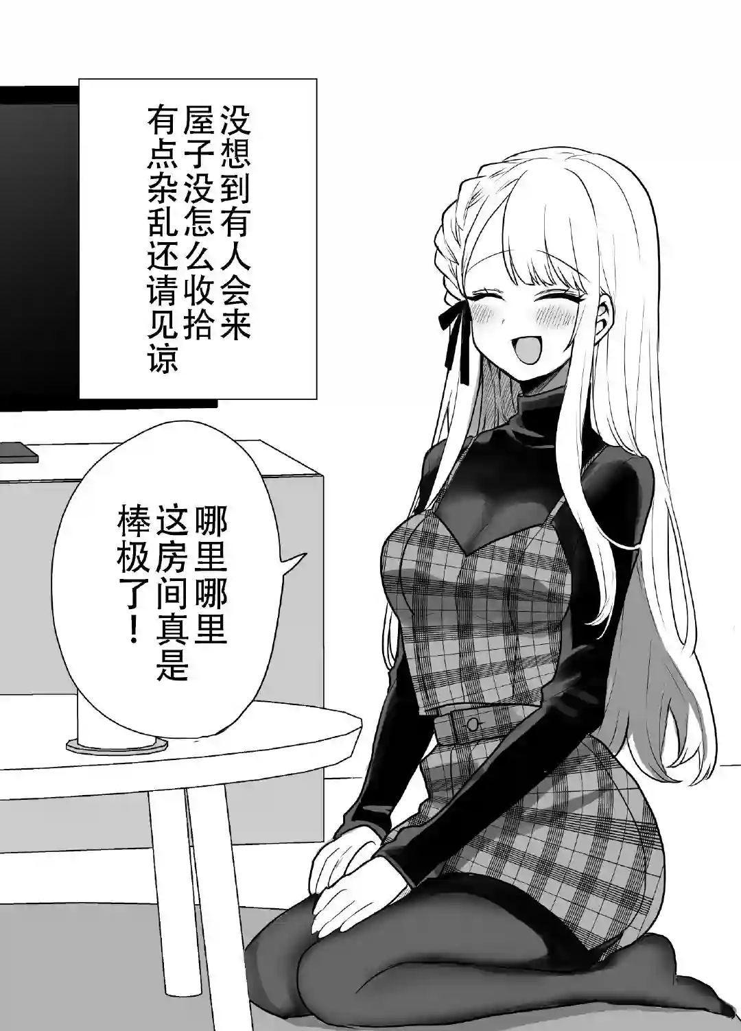 邻家女友 ​​​第02话