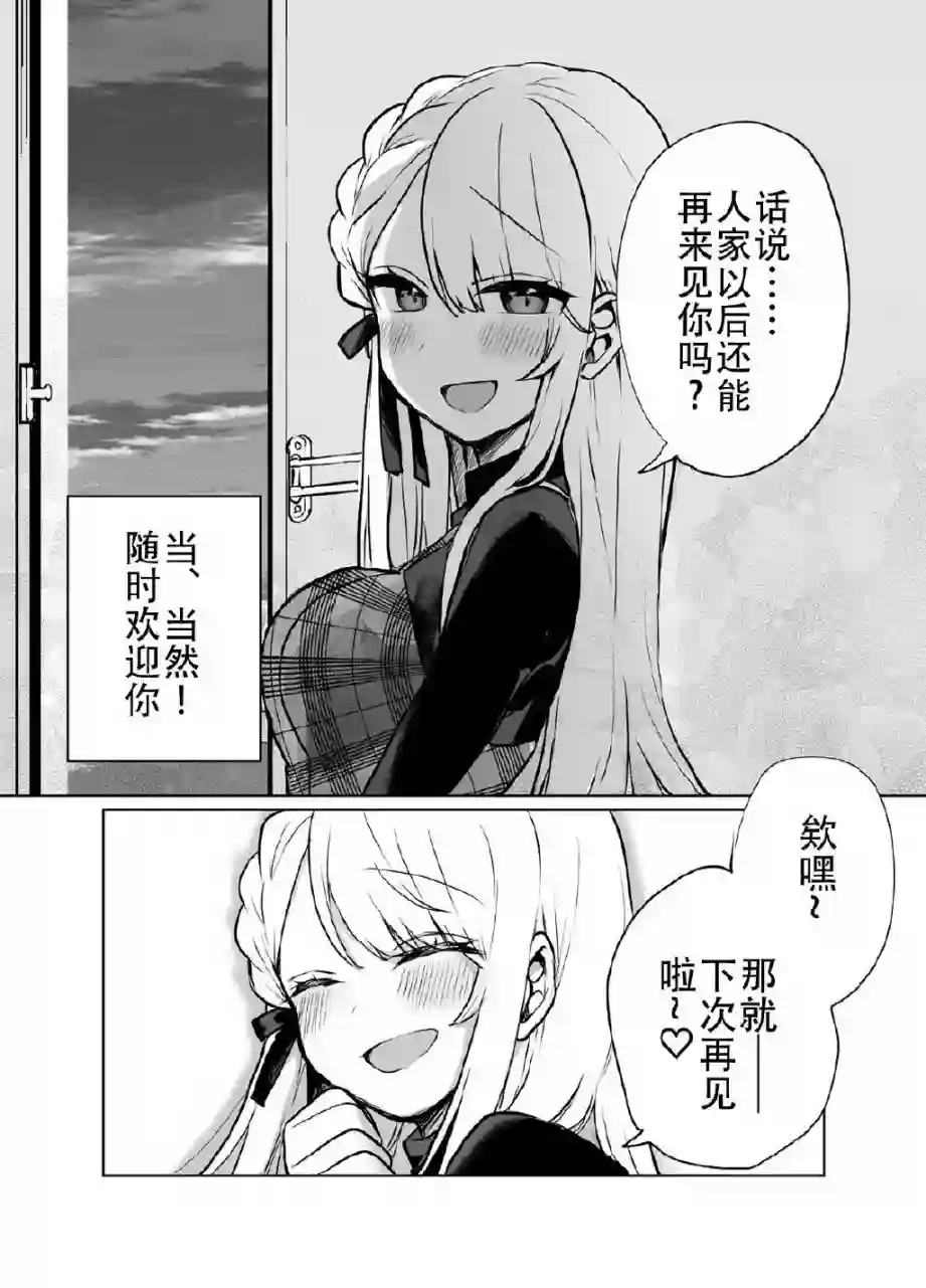 邻家女友 ​​​第06话