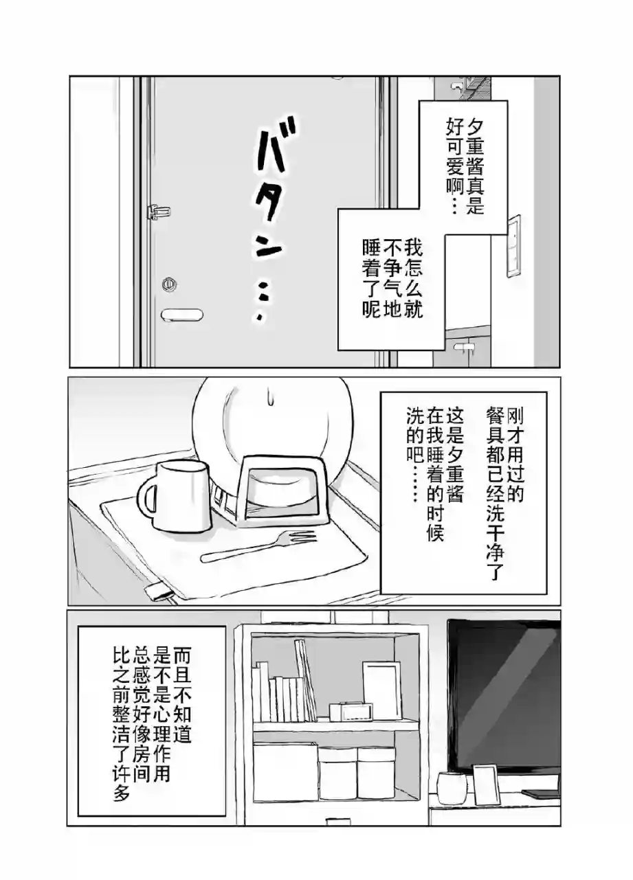 邻家女友 ​​​第06话