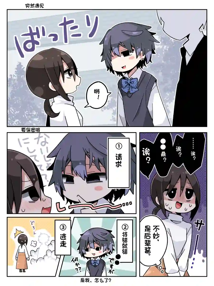 打扮成女子高中生约会的哥哥短篇
