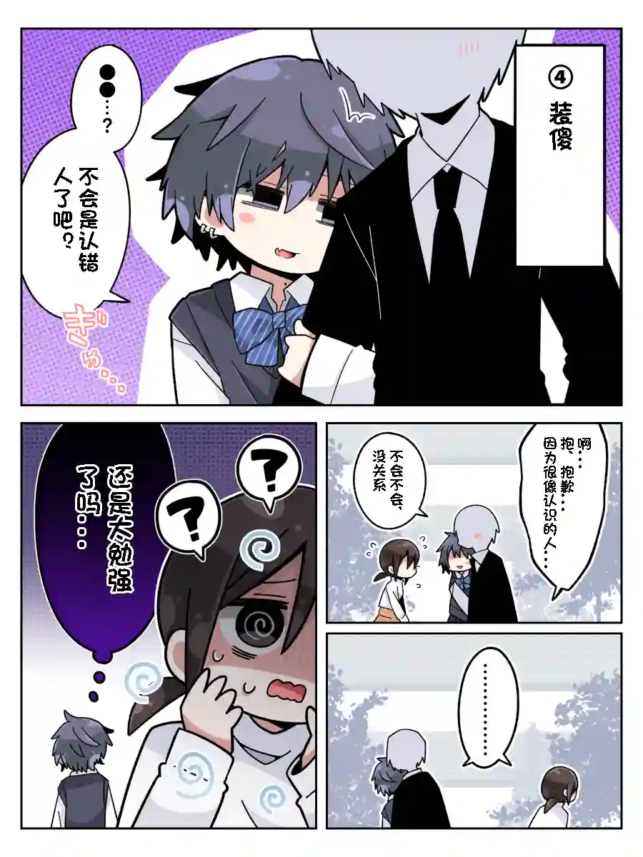 打扮成女子高中生约会的哥哥短篇
