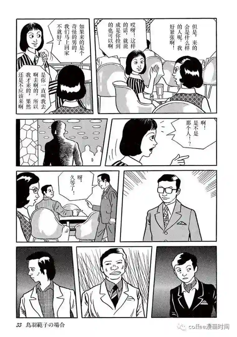 盗爱之人第02话