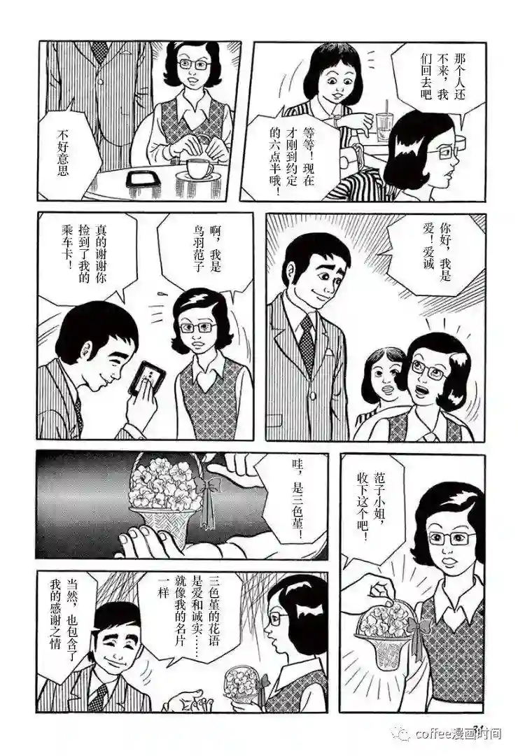 盗爱之人第02话