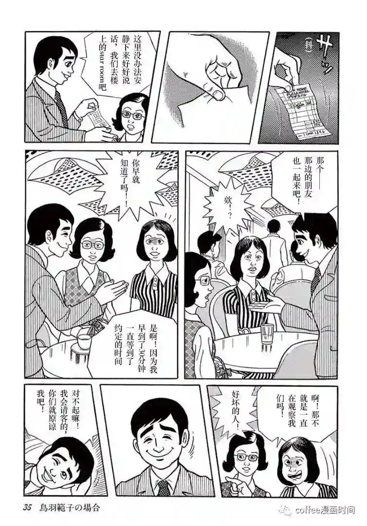 盗爱之人第02话