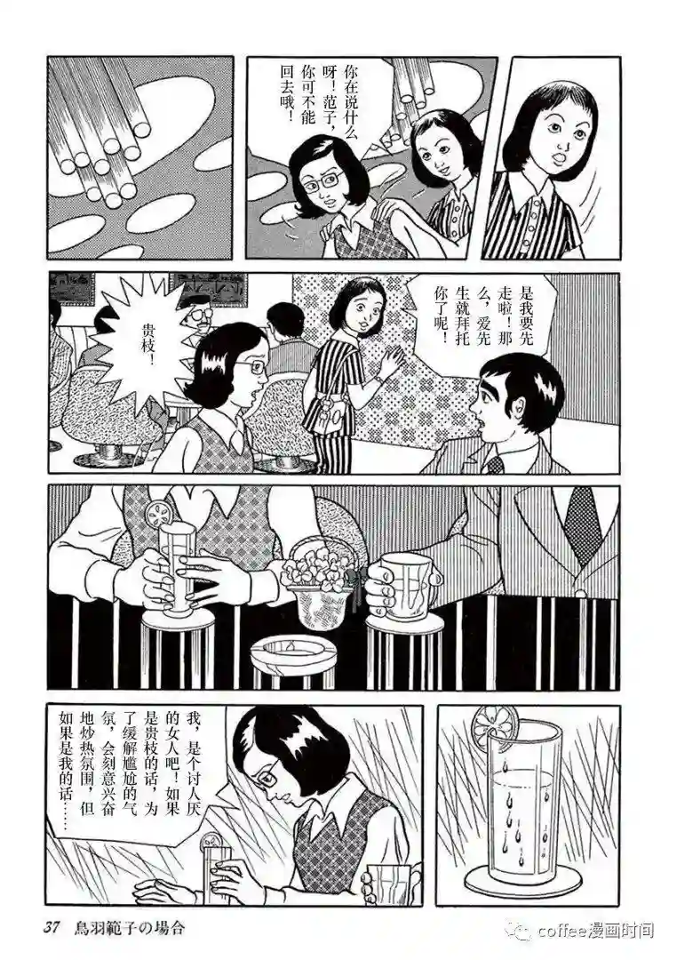 盗爱之人第02话