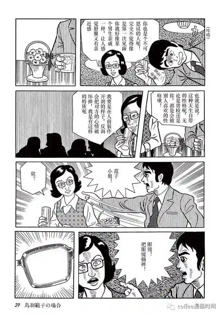 盗爱之人第02话