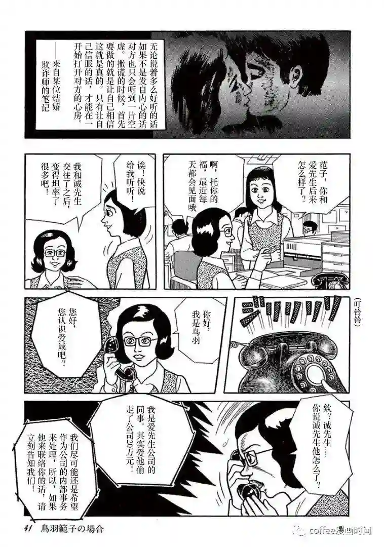 盗爱之人第02话