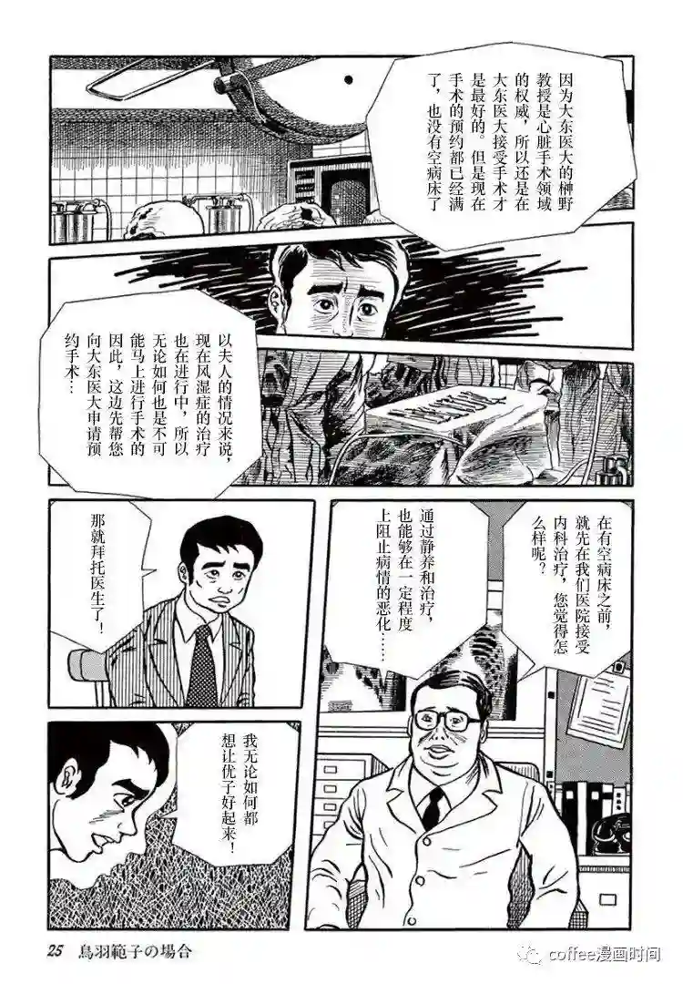 盗爱之人第02话
