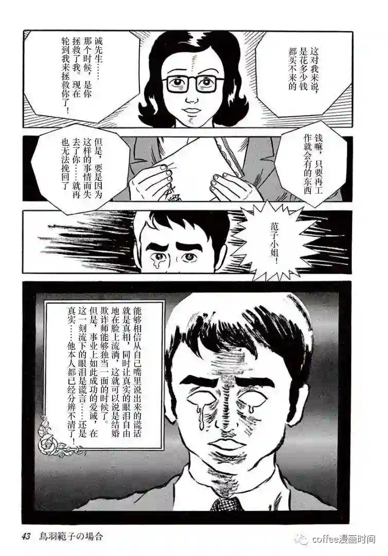 盗爱之人第02话