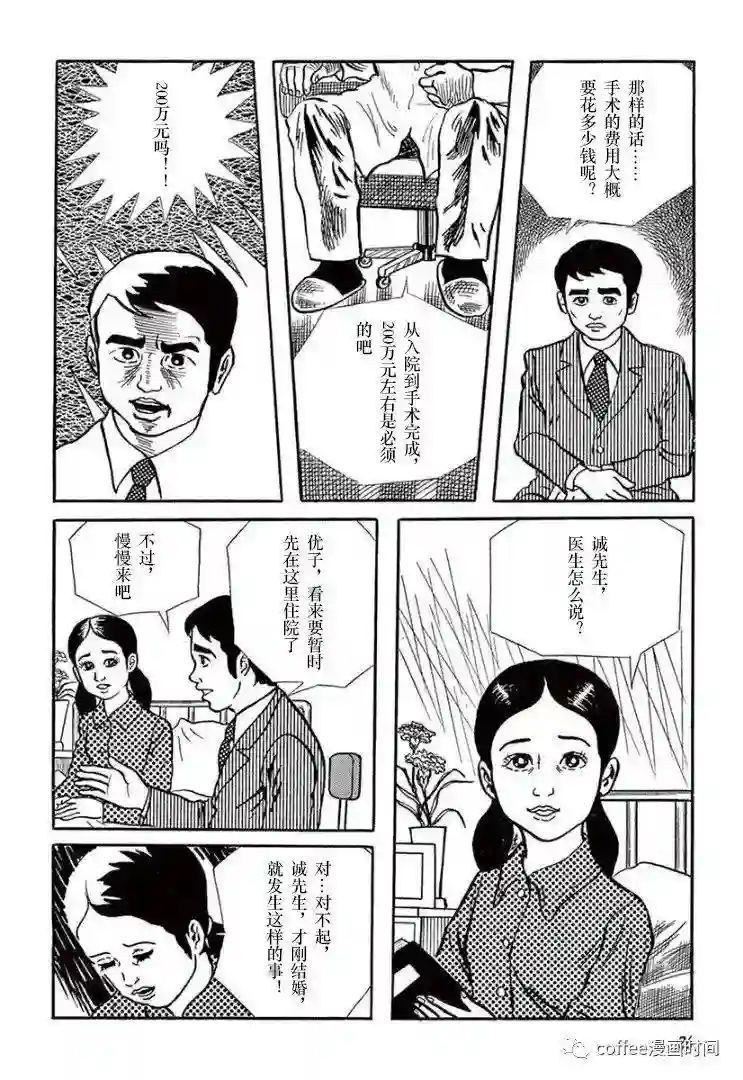 盗爱之人第02话