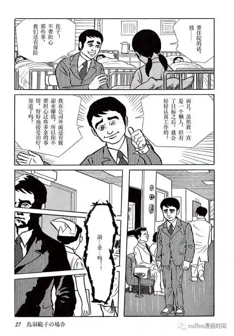 盗爱之人第02话