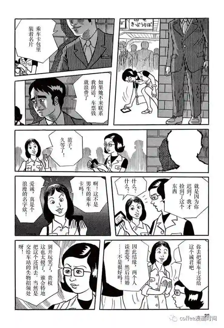 盗爱之人第02话