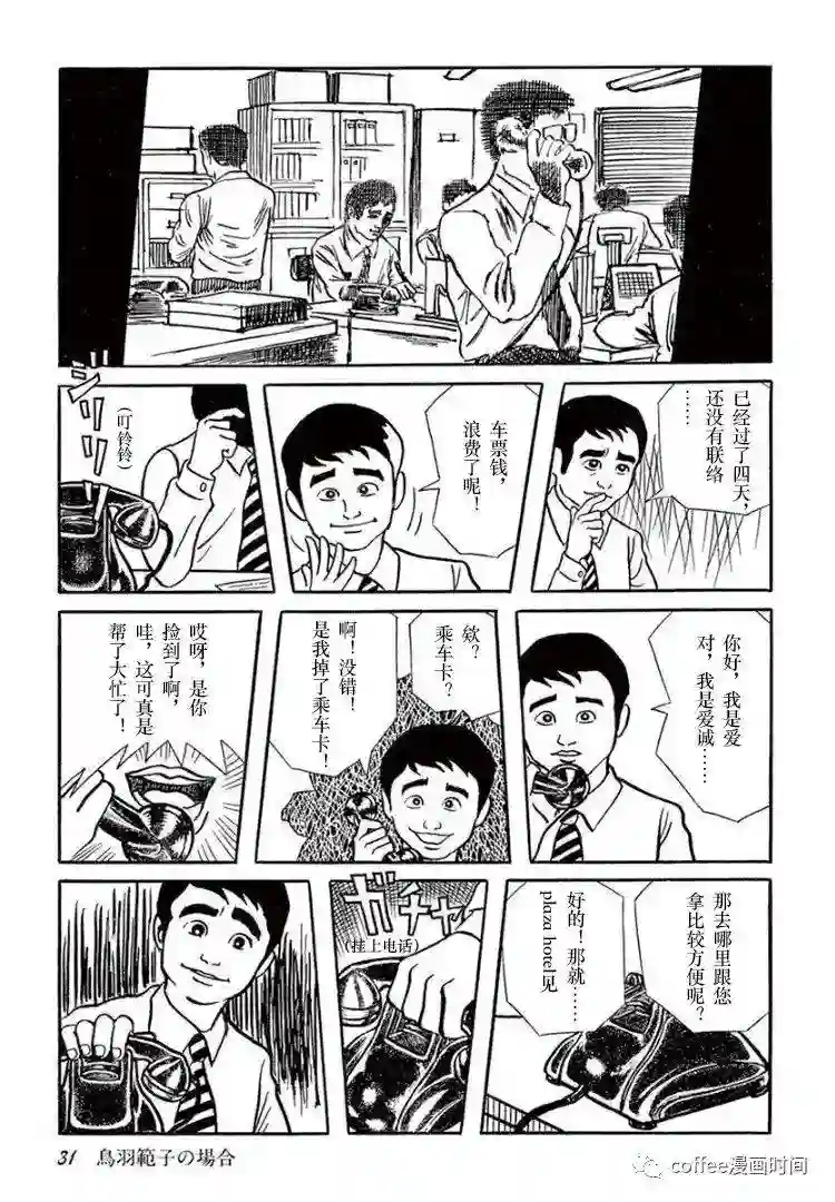 盗爱之人第02话