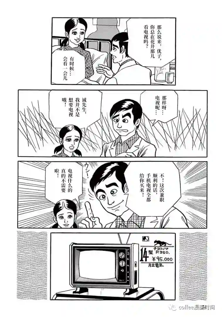盗爱之人第03话