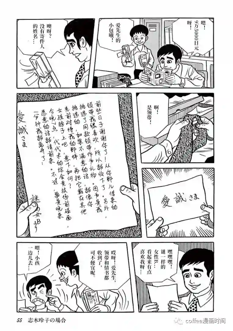 盗爱之人第03话