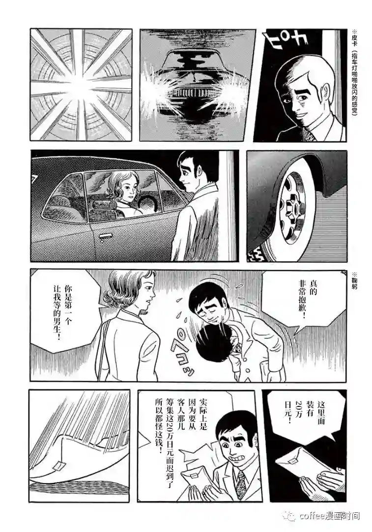 盗爱之人第03话