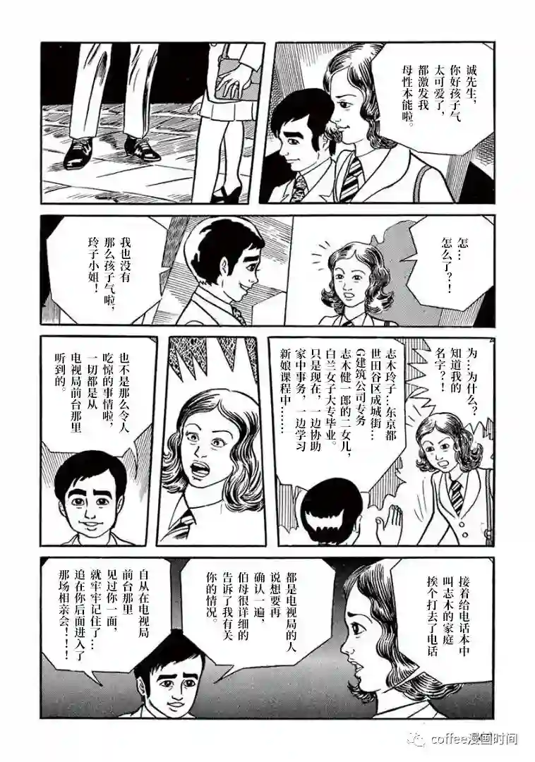 盗爱之人第03话