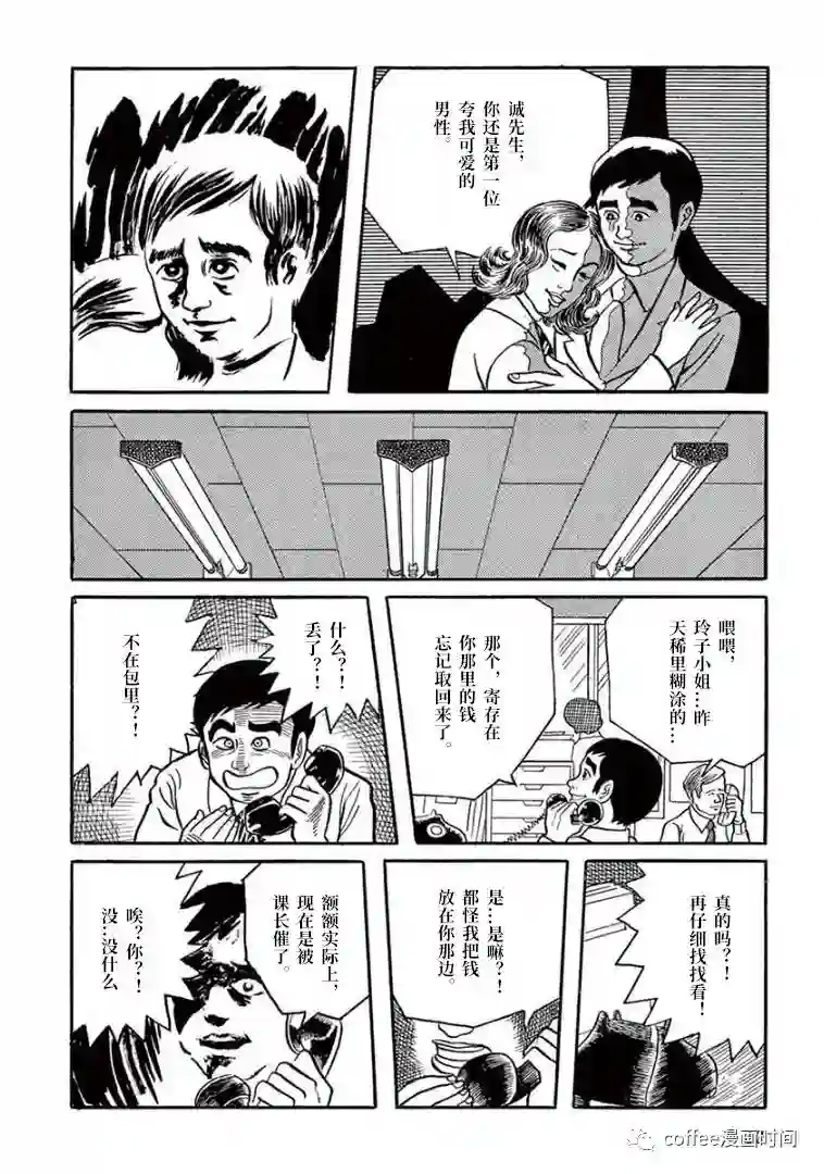 盗爱之人第03话