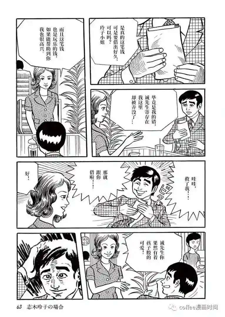 盗爱之人第03话