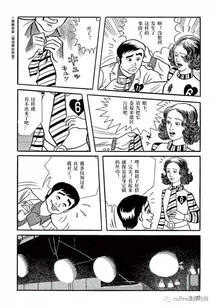 盗爱之人第03话