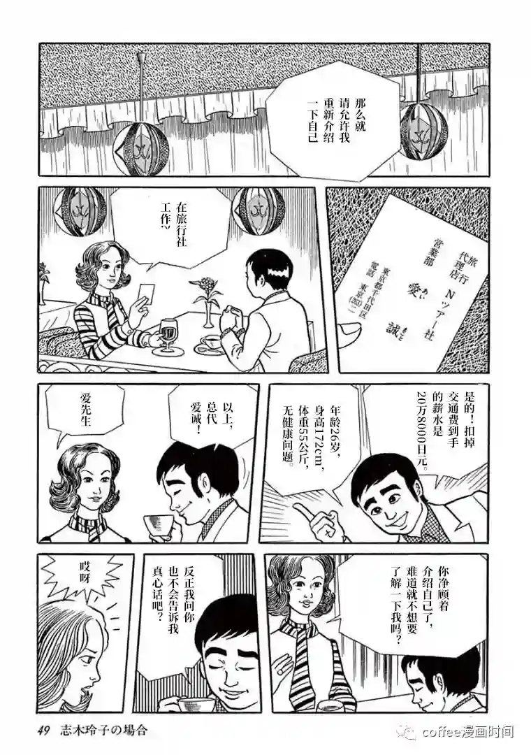盗爱之人第03话